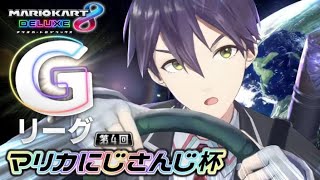 第4回マリカにじさんじ杯】Gリーグ 剣持視点 - YouTube