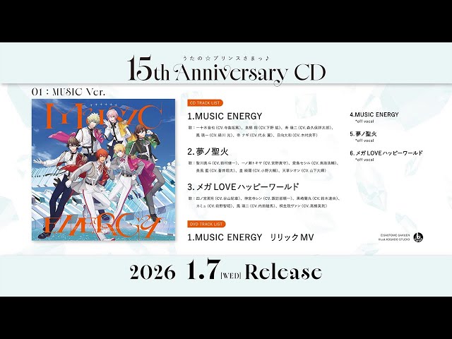 MUSIC ENERGY｜うたの☆プリンスさまっ♪15th Anniversary CD MUSIC