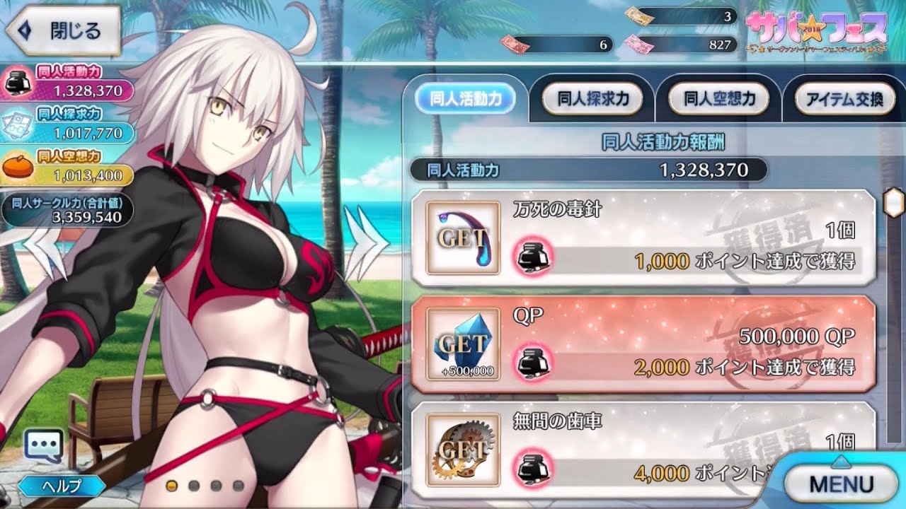 FGO】ジャンヌ・ダルク〔オルタ〕(バーサーカー・水着) イベント