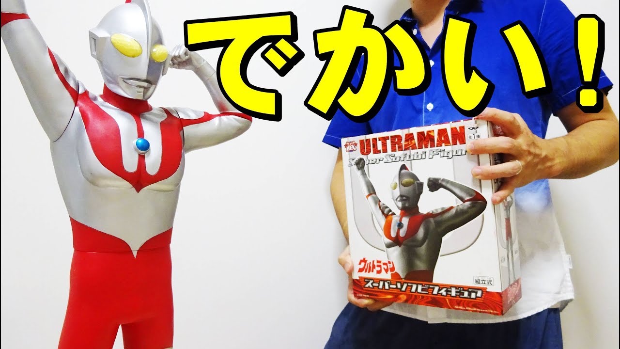 Super Soft Vinyl Figure] Ultraman! - YouTube