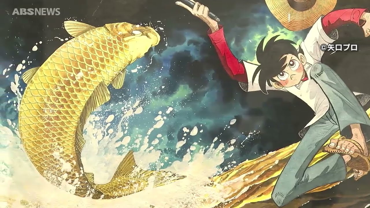 釣りキチ三平の名シーンも！漫画家・矢口高雄原画展 - YouTube