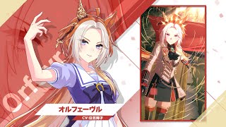 Vol.109「オルフェーヴル」【トレセン学園生徒紹介】 - YouTube