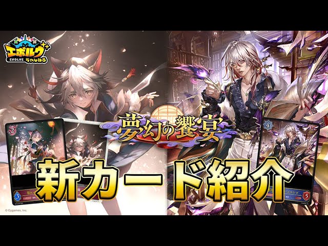 夢幻の饗󠄀宴】一気に19枚発表！『憧れの飛躍・イツルギ』など新タイプ