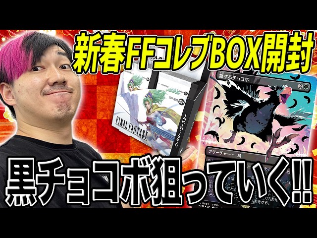 MTG] New Year's FF Collection Unboxing & Greetings [Tokyo MTG