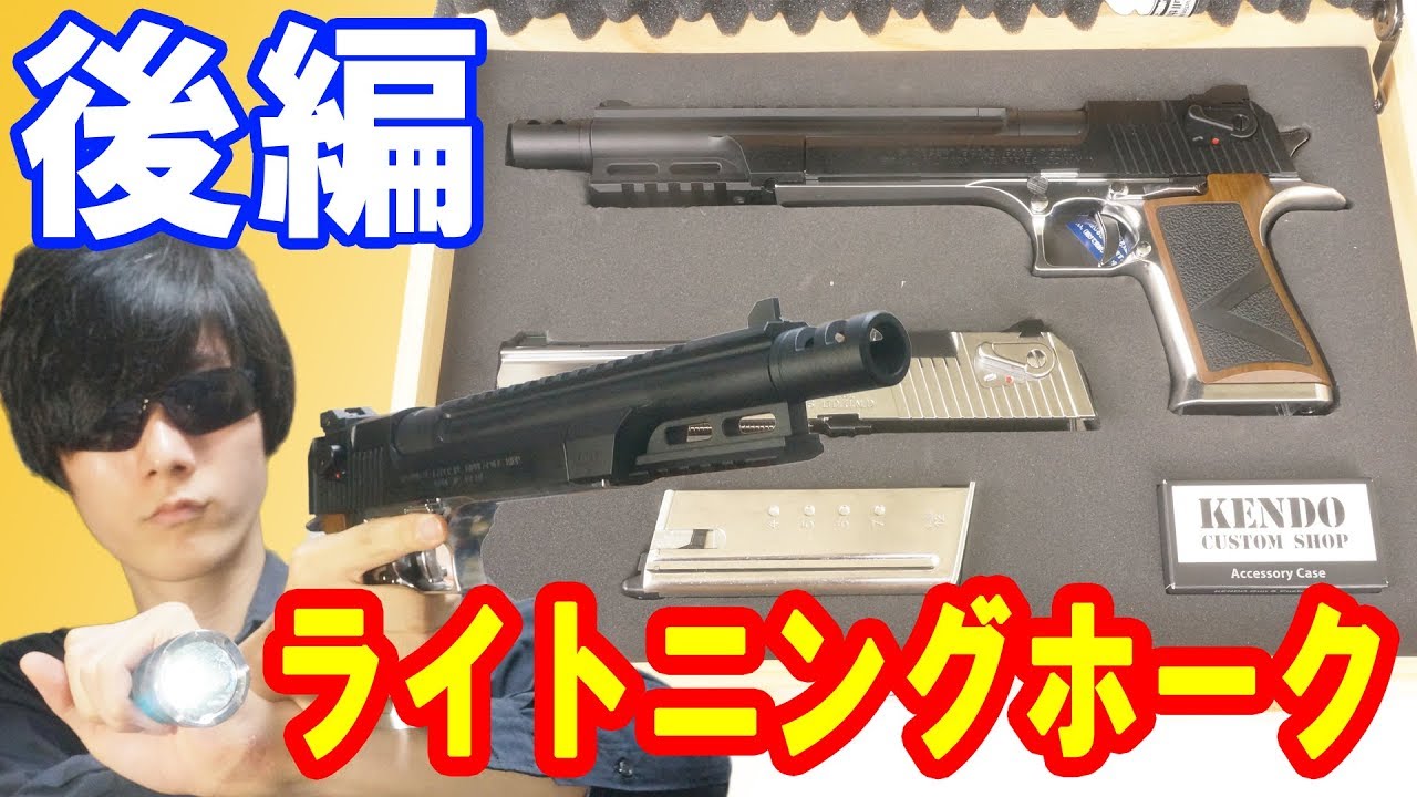 Part 2] Unboxing Leon's gun 