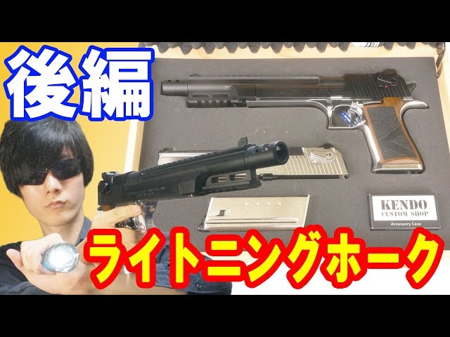 Part 2] Unboxing Leon's gun 