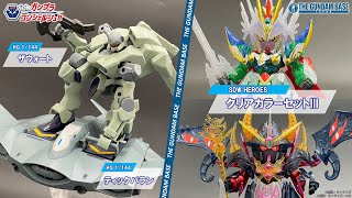 HGザウォート,HGティックバラン,SDWHクリアカラーセットIII】教えて