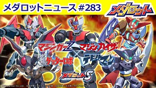 メダロットS】最新情報をお届け！ - YouTube