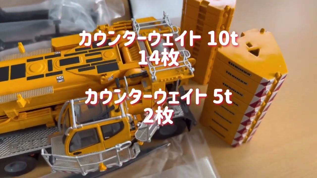 ミニチュアクレーン] 1/50 日本仕様 LTM1700NX 組立紹介 - YouTube