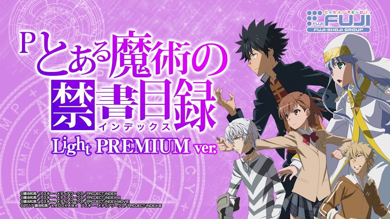 パチンコ | 商品紹介動画】Pとある魔術の禁書目録 Light PREMIUM ver