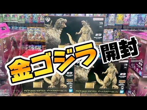一番くじ】金ゴジラ開封！A賞が4つ欲しくてゴジラくじも引きまくり