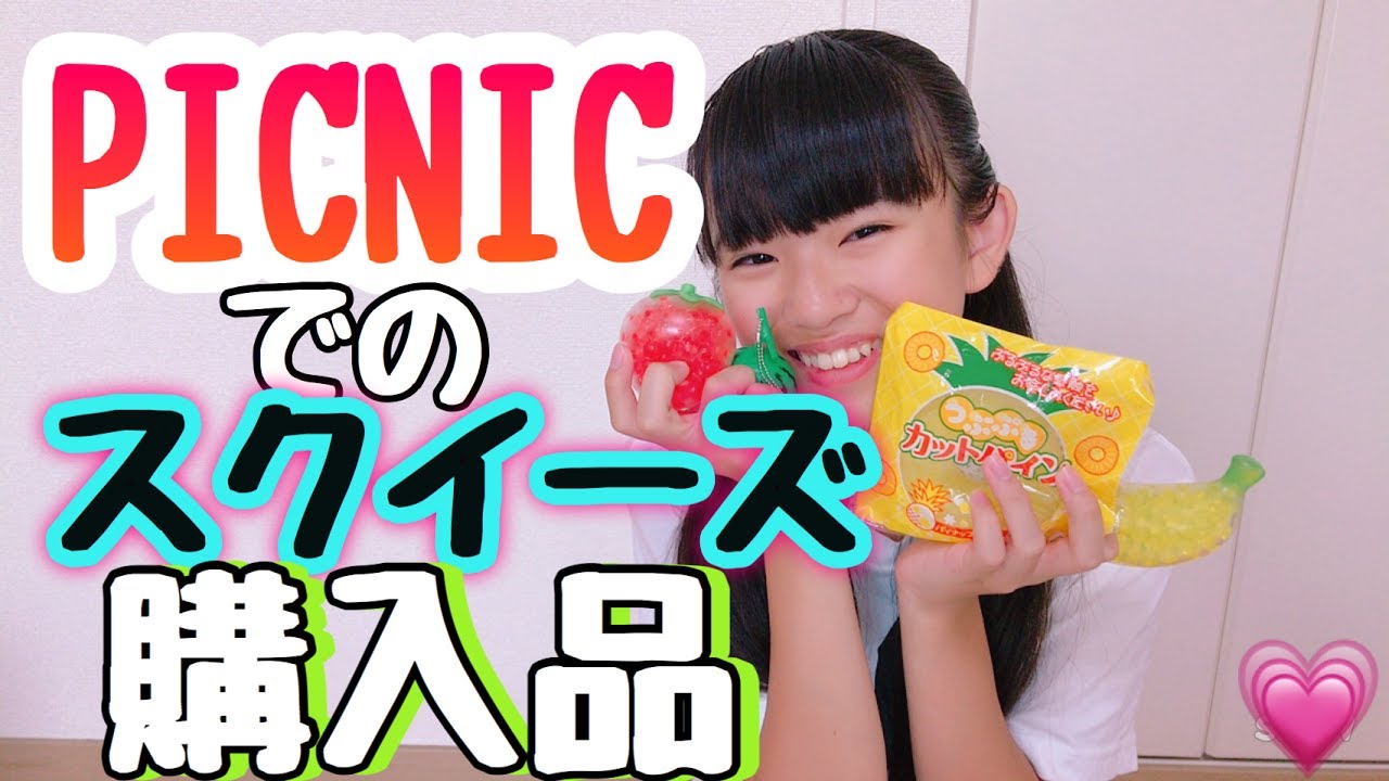 Introducing the squeeze toys I bought at PICNIC in Harajuku! - YouTube
