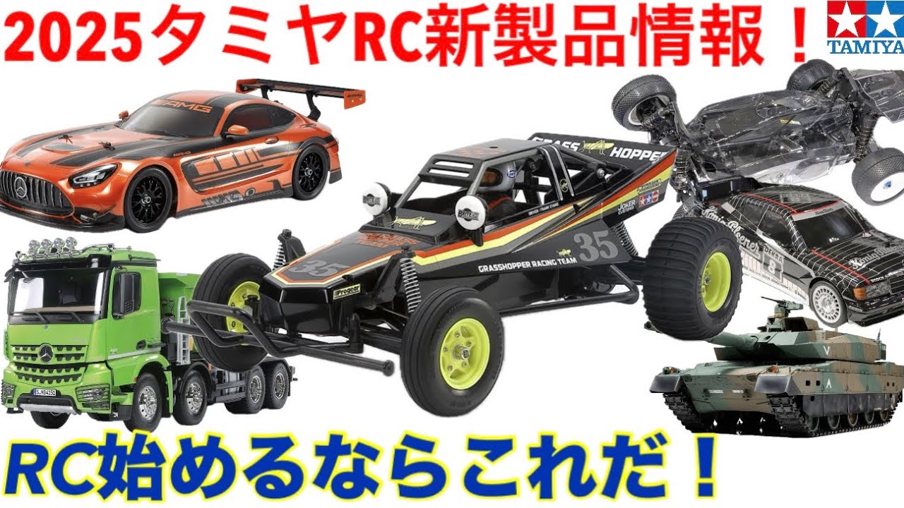 Radio Control] Tamiya RC New Product Information for the End of
