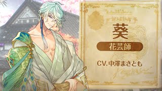 葵（CV：中澤まさとも）【夢職人と忘れじの黒い妖精（ゆめくろ