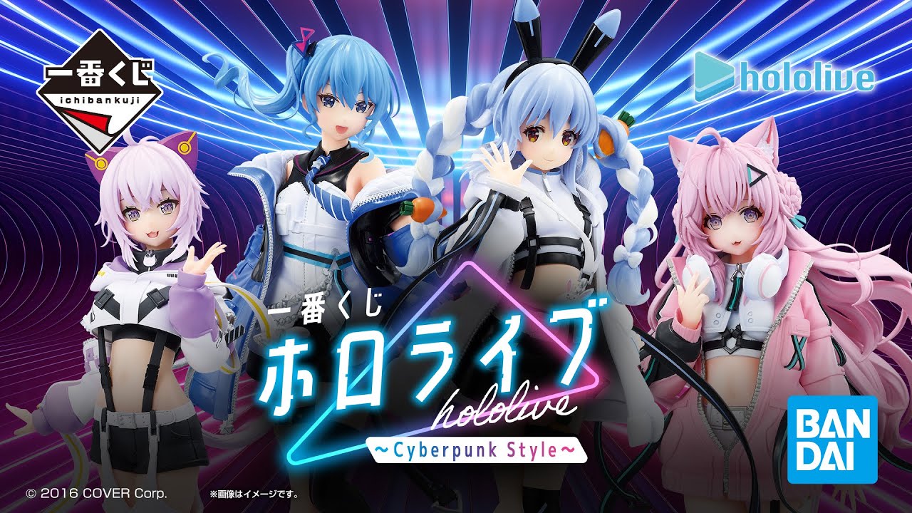 一番くじ ホロライブ ～Cyberpunk Style～ 商品紹介PV - YouTube