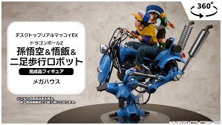デスクトップリアルマッコイEX ドラゴンボールZ 孫悟空＆悟飯＆二足
