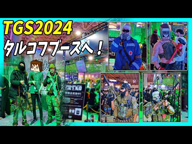 EFT] Tokyo Game Show 2024! Visiting the Tarkov booth and exploring