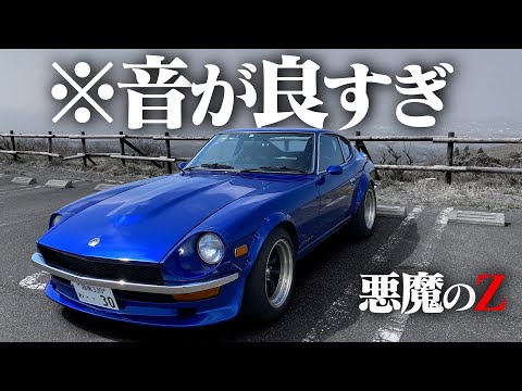 Restored] I drove an S30Z worth 11 million yen, and it's the best