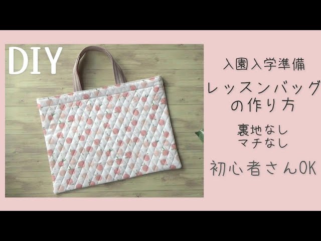 How to Make a School Bag] No Lining, No Gusset, Beginner Friendly