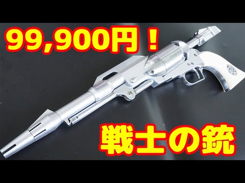 Model Gun] A high-end model gun for 99,900 yen! I bought the