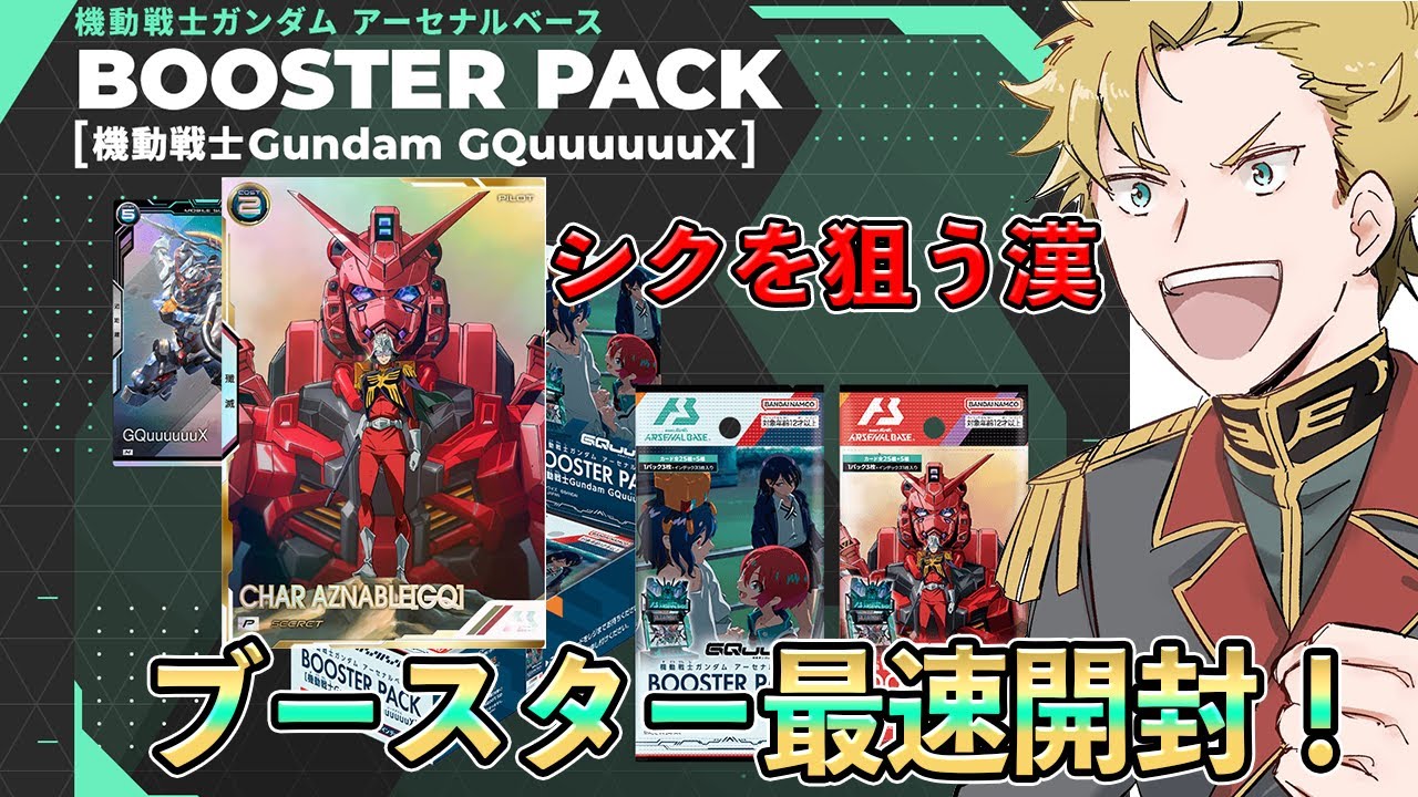 Sieg Axe Booster Fastest Opening & Card Details! [Arsenal Base