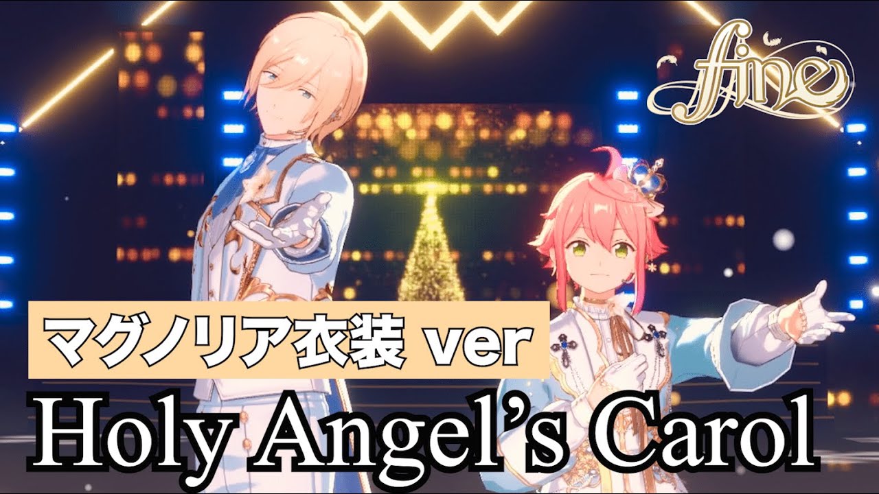 あんスタMusic】【マグノリア衣装.ver】 Holy Angel's Carol（Easy
