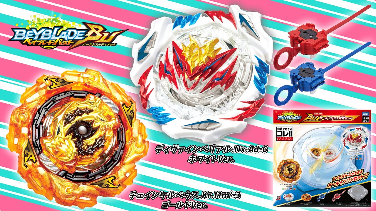 B-204 BUオールインワン対戦セット ディヴァインベリアル.Nx.Ad-6