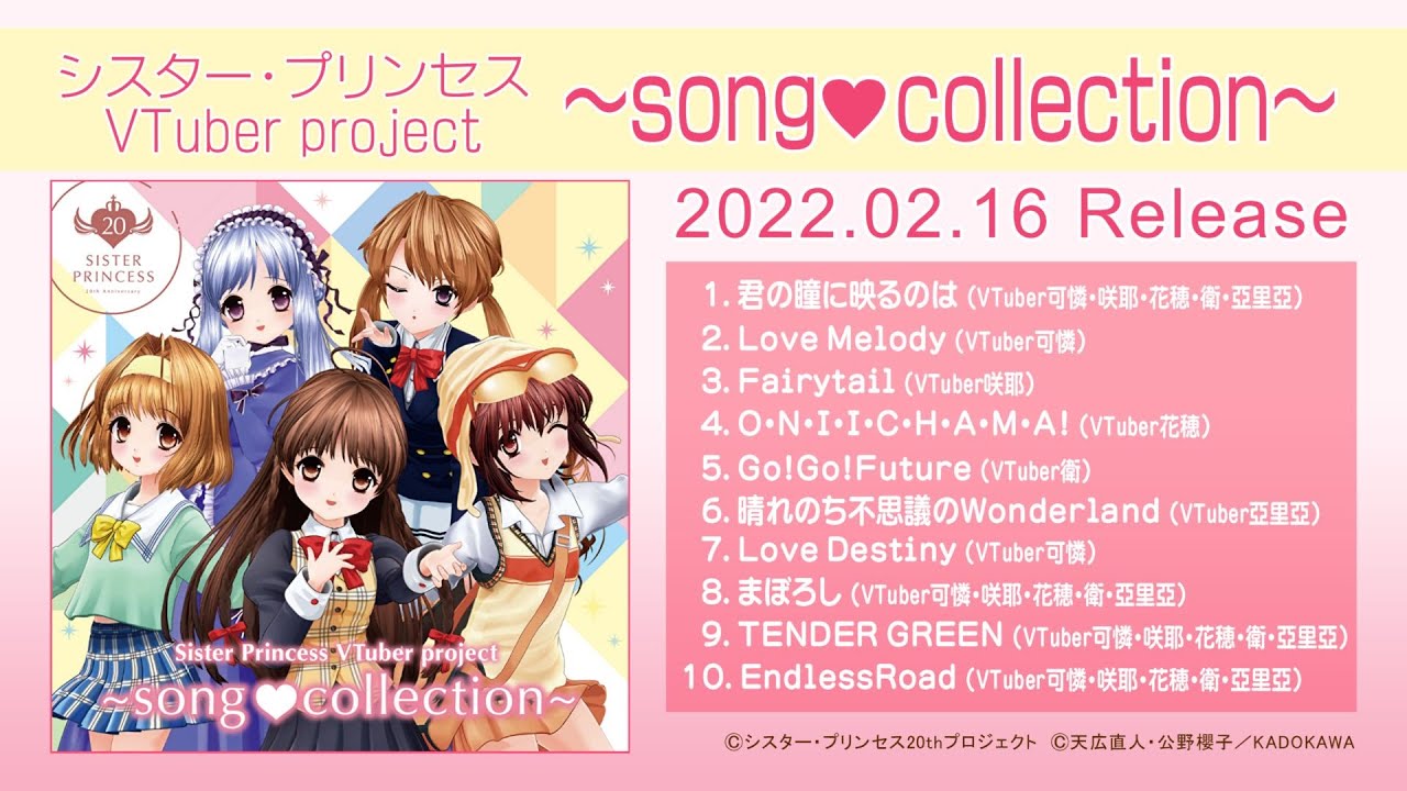 VTuber可憐・咲耶・花穂・衛・亞里亞「シスター・プリンセス VTuber