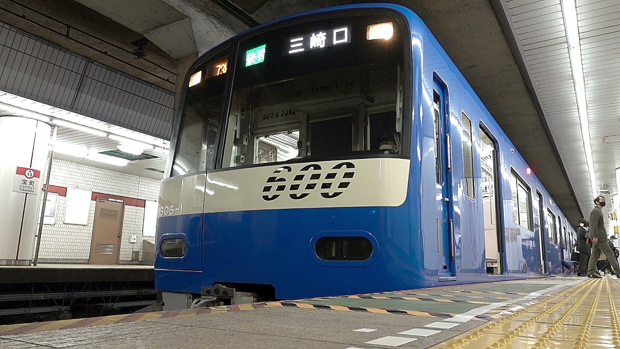 京急ブルースカイトレイン 京急電鉄600形606F編成 /快特 三崎口行 都営