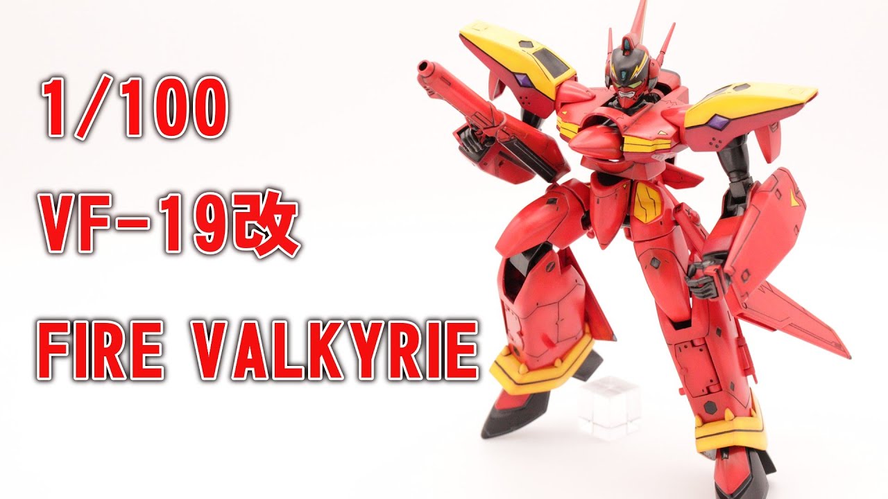 1/100 VF-19改 ファイアーバルキリー 熱気バサラ機（バンダイ） - YouTube
