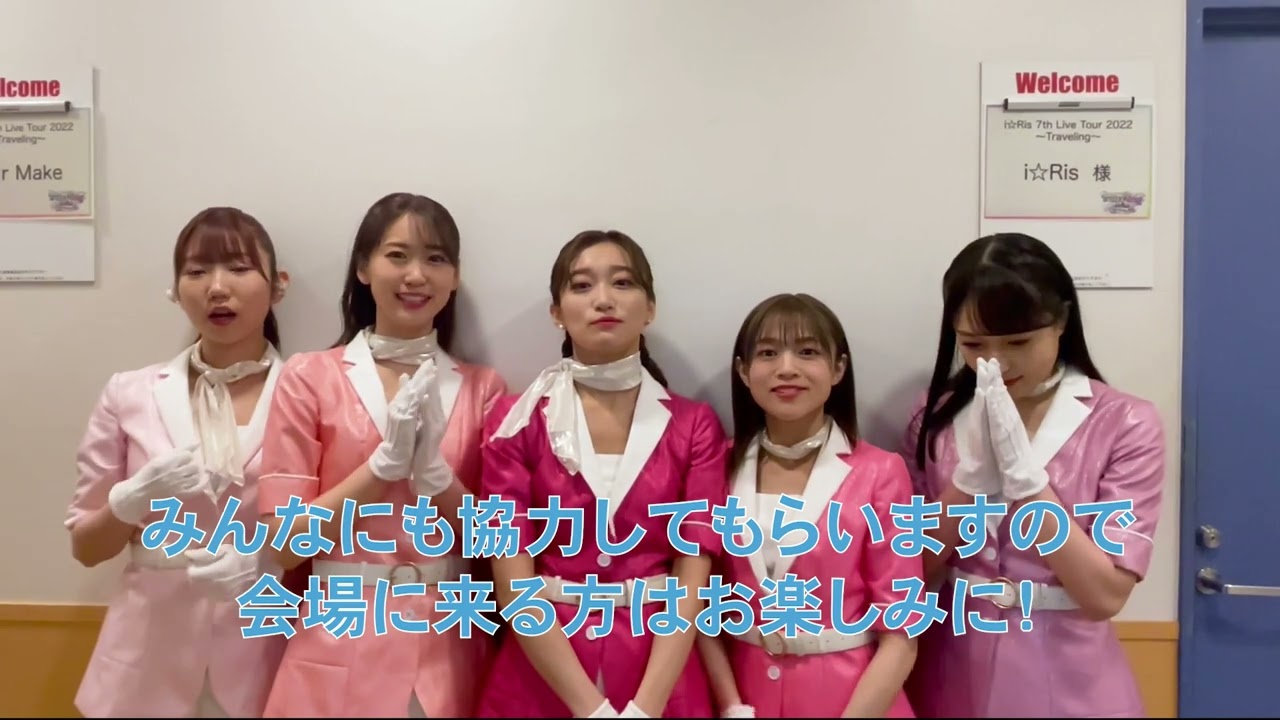 i☆Ris 7th Live Tour 2022 ～Traveling～ 2022年6月5日（日）東京公演