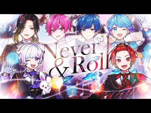 MV】Never ＆ Roll / いれいす【堀江晶太書き下ろし】 - YouTube