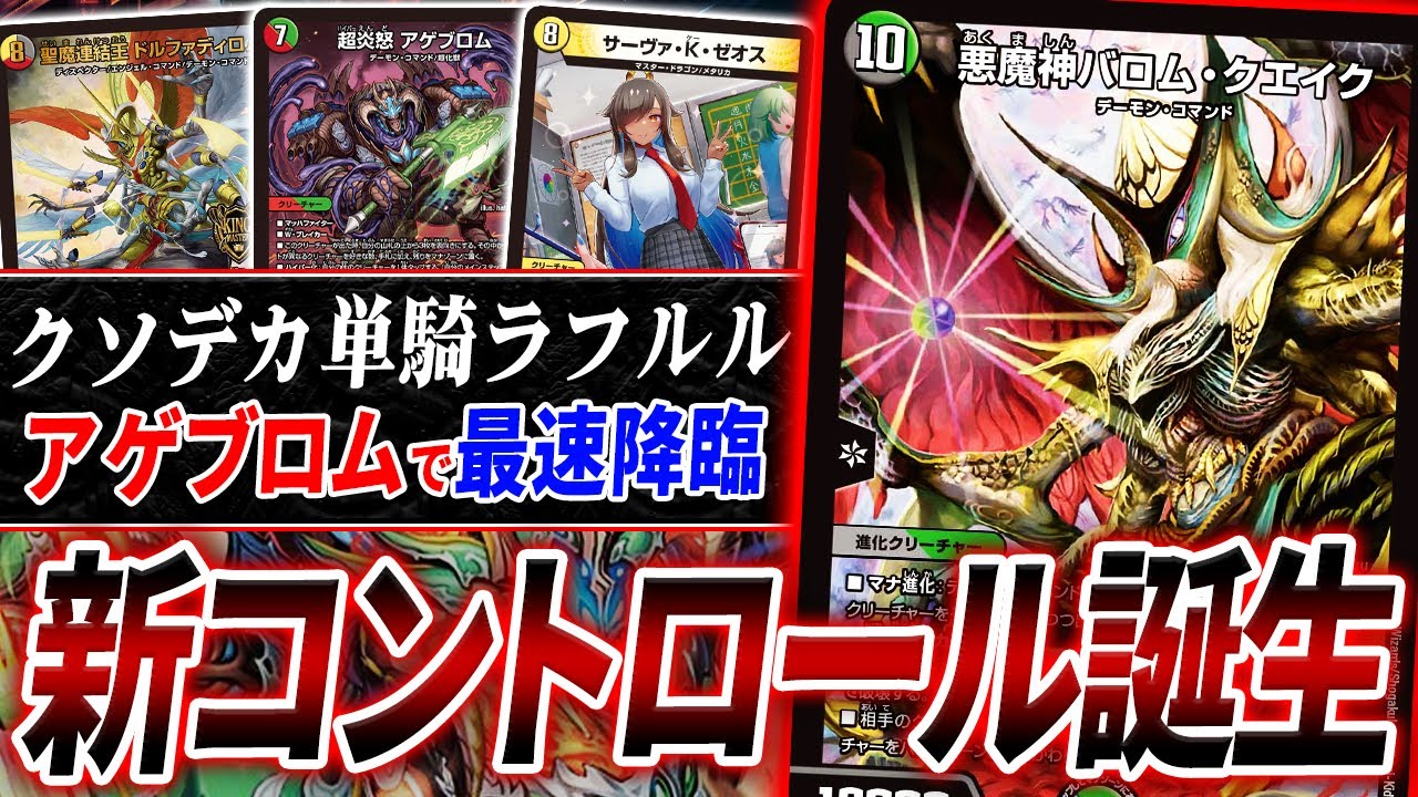 Destroy your opponents with the new 