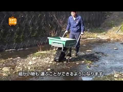 ロビン 一輪クローラー運搬車 『くろ助』のオプション品解説 - YouTube