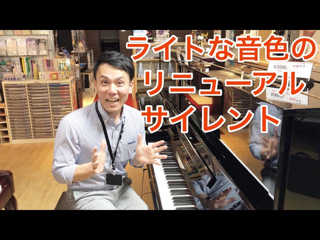 ヤマハアップライトピアノU30BL＋RSG付（リニューアル）1987年製 - YouTube