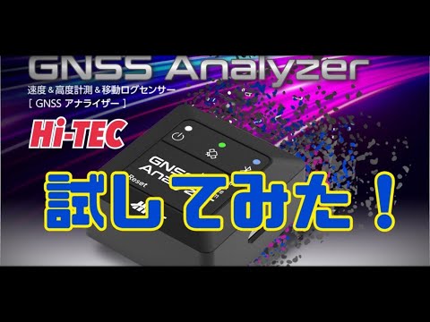 Part② ラップタイム計測器！？最高速度や移動距離も測れる