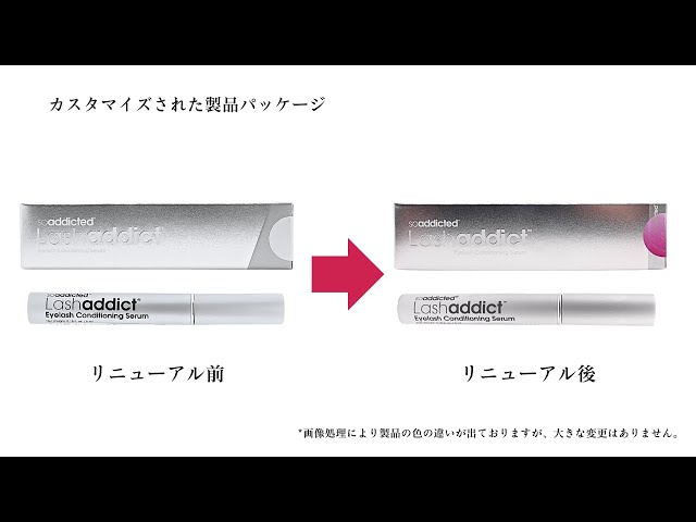 ラッシュアディクト アドバンス: 新商品で追加された成分とパッケージ