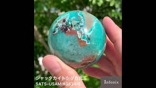 アメリカ産]シャッタカイトシリカミックスストーン丸玉/スフィア（直径