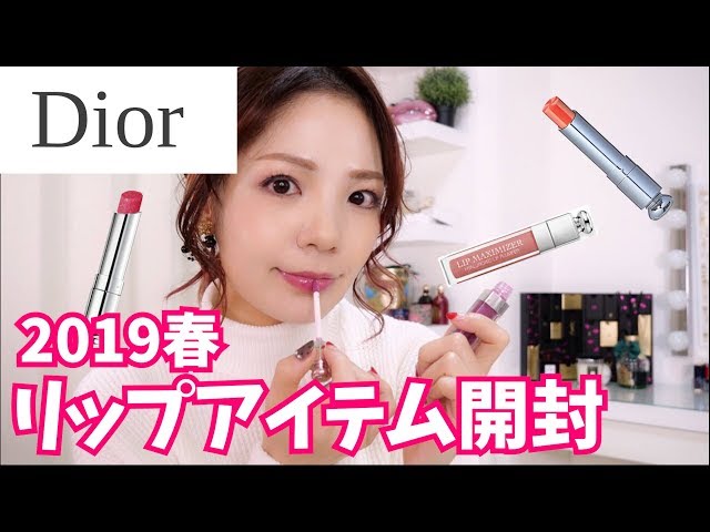 60,000 views] Unboxing new colors of Dior lip products including