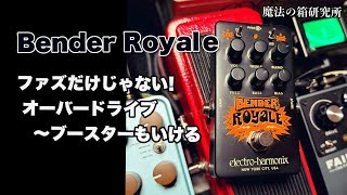 What happens if you add an Electro-Harmonix BENDER Royale to your