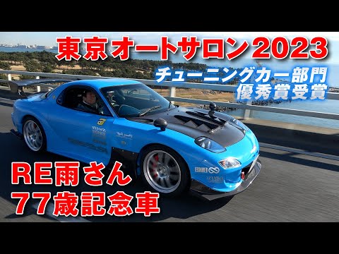 Tokyo Auto Salon 2023 RE Amemiya Pre-installation photo shoot of