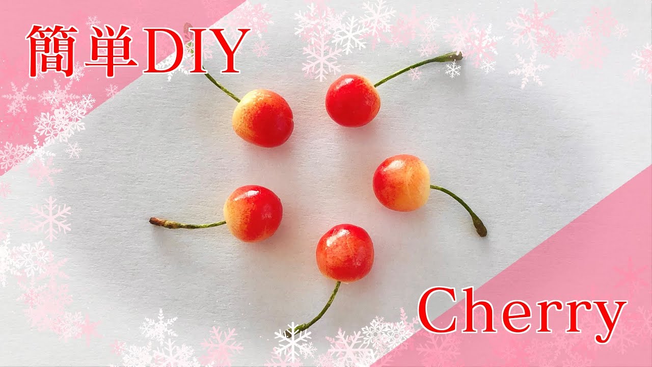 簡単DIY】 Miniature Cherry ミニチュア さくらんぼ の作り方 Fake