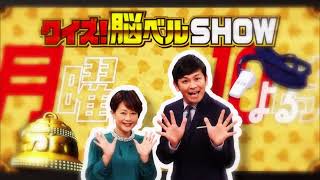 BSフジの夜が変わる！｜クイズ！脳ベルSHOW/ビルぶら！レトロ探訪/昭和