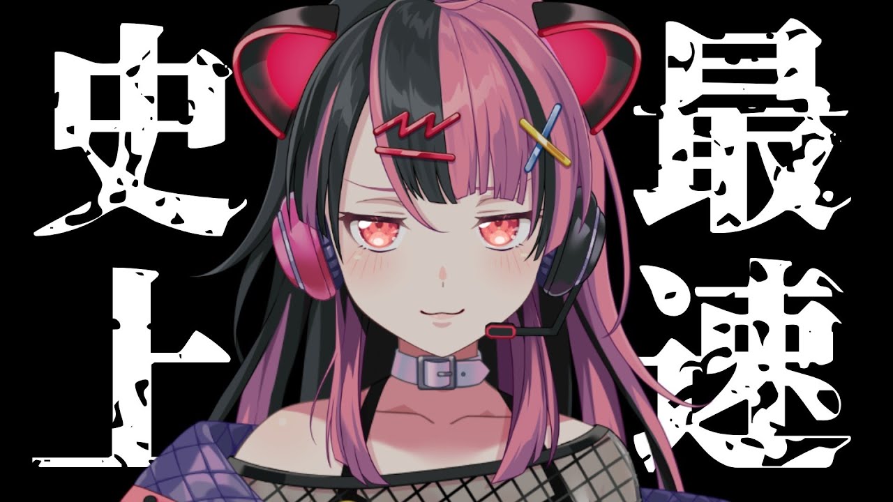 は？】史上最速の配信【千石ユノ / 夢限大みゅーたいぷ】 - YouTube