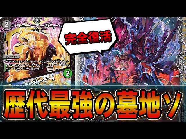 復権】墓地利用デッキ革命「こっちは甘いぞー」登場で環境トップクラス