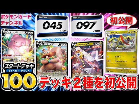 初公開】オノノクスの新カード登場！スタートデッキ100のデッキ2種を