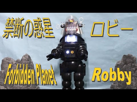 Forbidden Planet Robby The Robot Light & Sound Walking Toy 禁断の