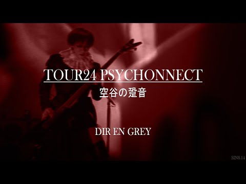 DIR EN GREY - 空谷の跫音 (Kukoku no Kyouon) - TOUR24 PSYCHONNECT