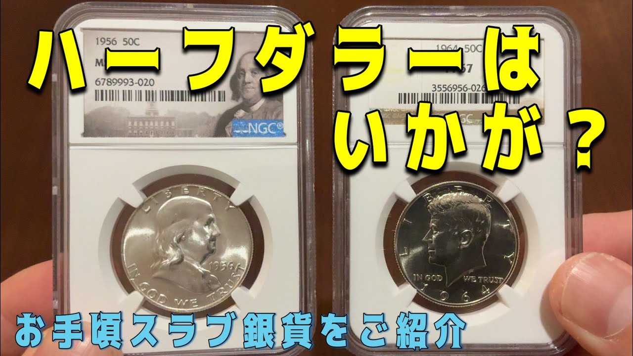 Silver Coin Collecting] Kennedy & Franklin Half Dollars