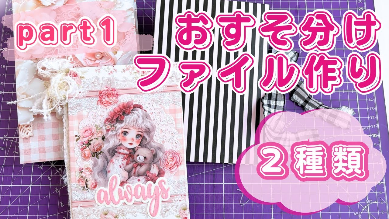 ローディッドペーパーバッグ！見開きファイル✨ - YouTube